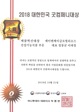 2018 대한민국 굿컴퍼니 대상